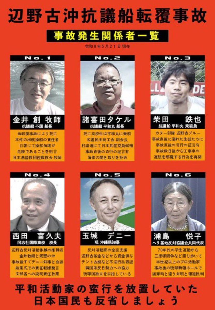 aoiame51's tweet photo. @taku_Japanese8 沖縄で高校生の命を奪った外道どもの最上位集団である共産党は泣いても絶対に許さない。 https://t.co/wYubNpM8TX