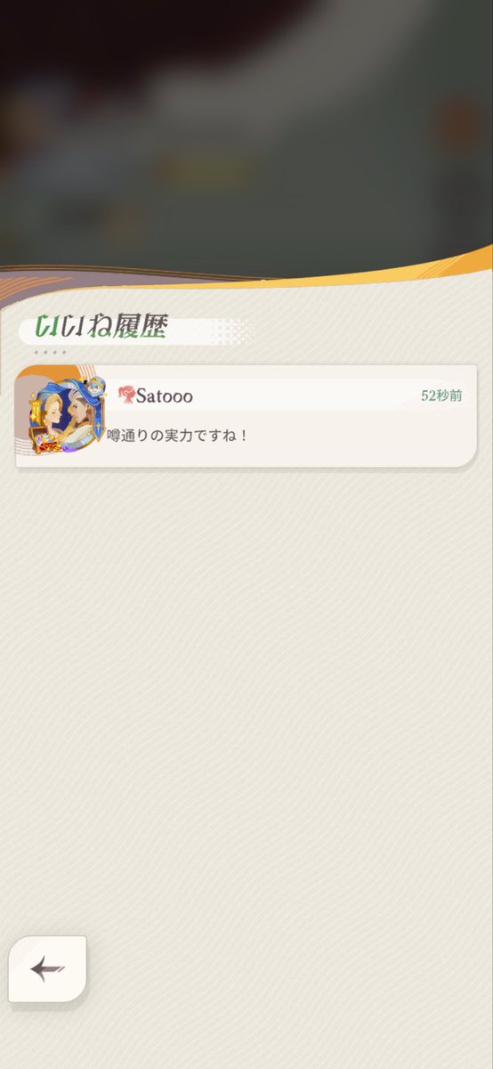 maimaimai15's tweet photo. 🫪今気づいた！いいね履歴、見れるようになっとる！
試しに自分にいいねしてみた👍
勝手にコメントつけられとるが🤣
#AFKジャーニー https://t.co/VyA4XZfZyI