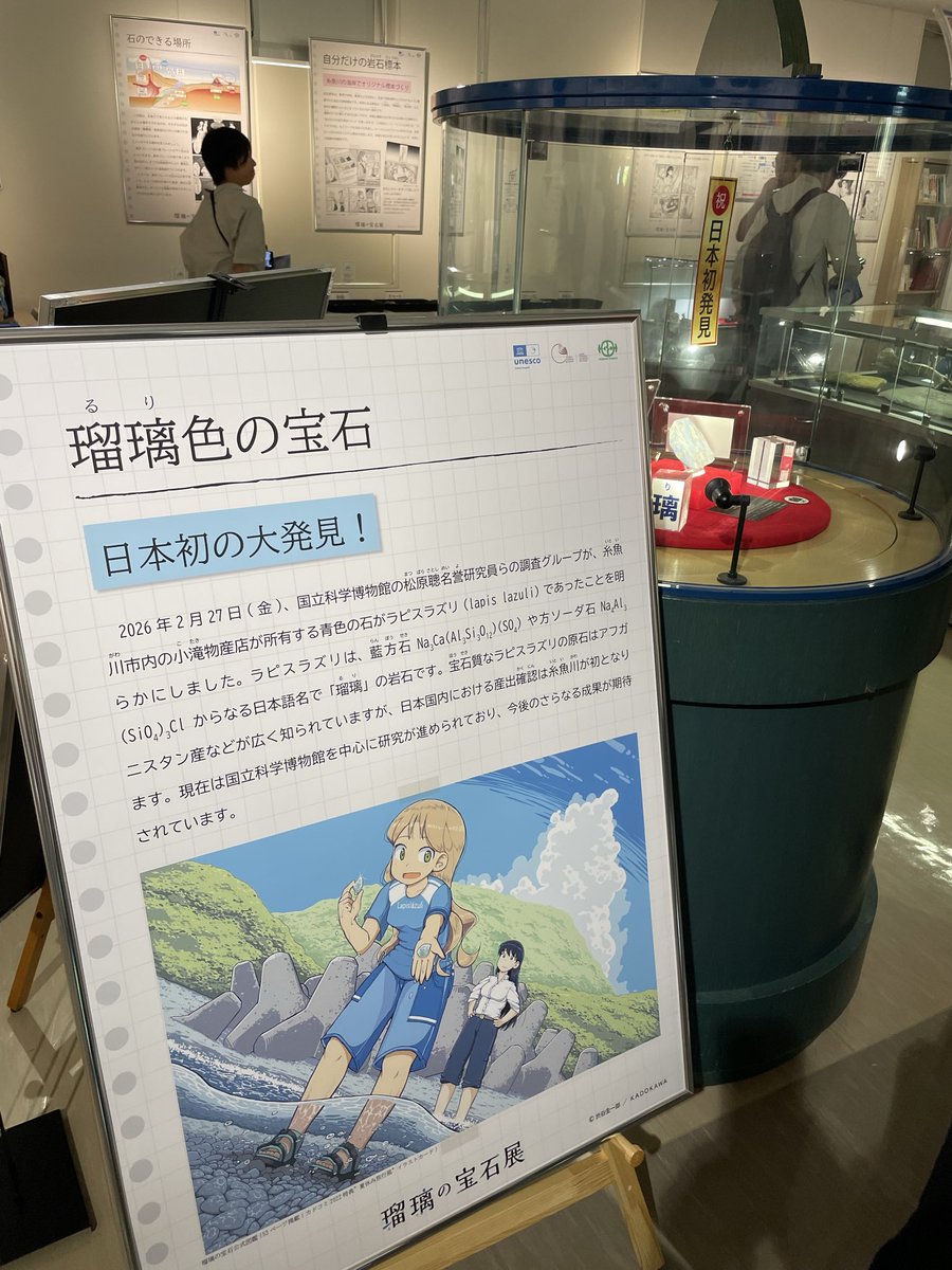 jadeite07210's tweet photo. 9月19日フォッサマグナミュージアムで「瑠璃の宝石展」が��幕！日本でここでしか企画できない展示会です。是非！午後の講演会も勉強になりました���
#フォッサマグナミュージアム
#瑠璃の宝石展 https://t.co/sYpBD2TPtx