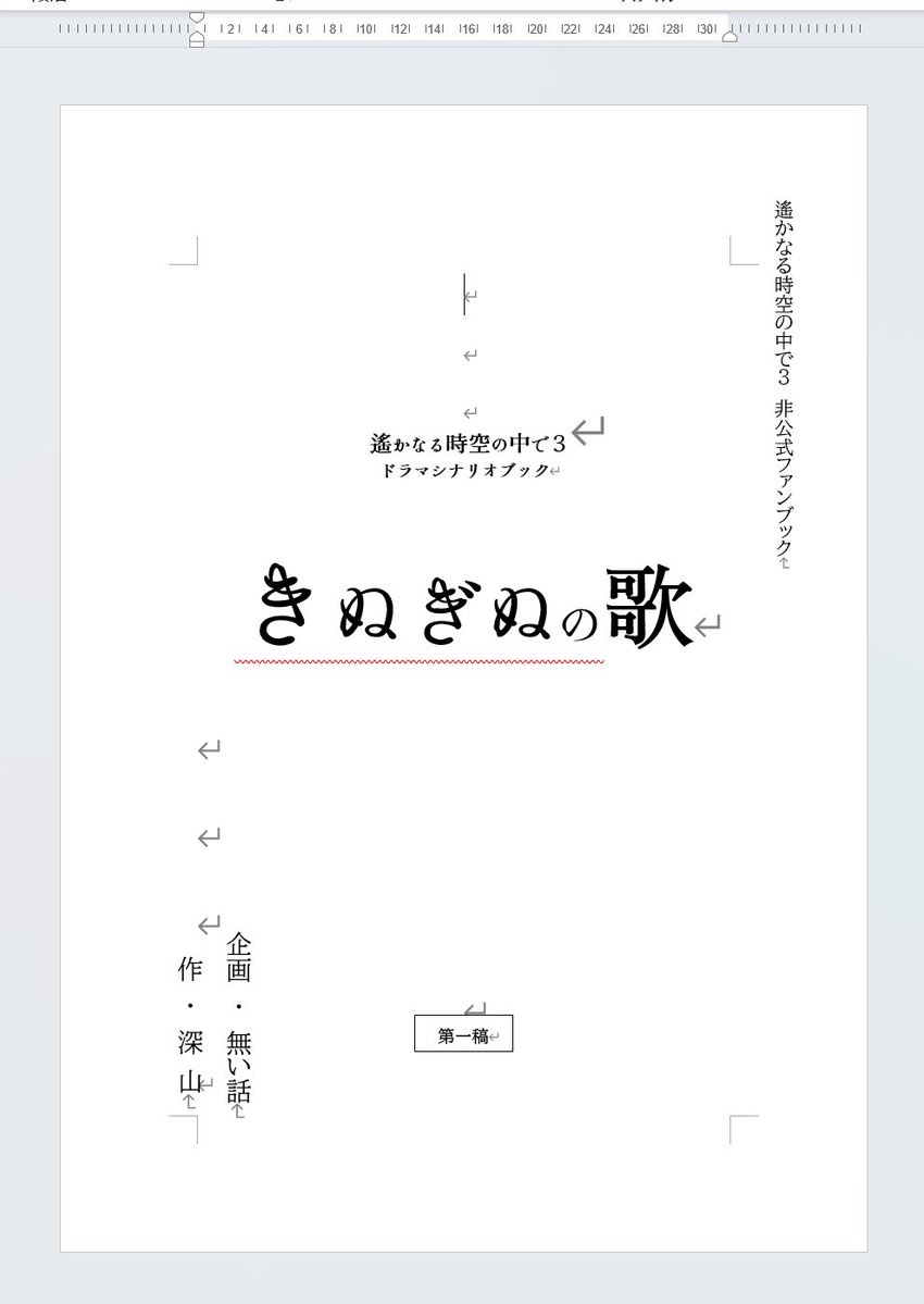 ura_kumano's tweet photo. 明日まで部数アンケートを実施中です✍️

タイトルは「きぬぎぬの歌」にしました。
作中で、望美の台詞として出てくる言葉です。

出来るだけ、本物の台本の見た目に近付けたいので、表紙も装丁もあまり凝らずにリアルさを追求していけたらいいなあと思っています。 https://t.co/sUhZH8Z2xQ