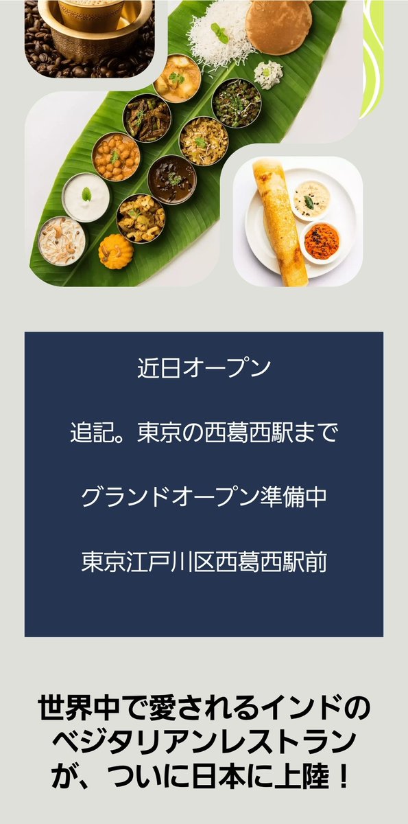 erichincurry's tweet photo. インドで食べた時に滅茶苦茶美味しかった南インドカレー店が日本上陸するんですね！🇮🇳🔥
サラバナバワンが西葛西で食べられる事に今から震えています(歓喜)
写真はデリーで撮った時のもの。
特にミールスのダルが美味しすぎて未だ鮮明に覚えています🍛 https://t.co/SJnUXCiw9H