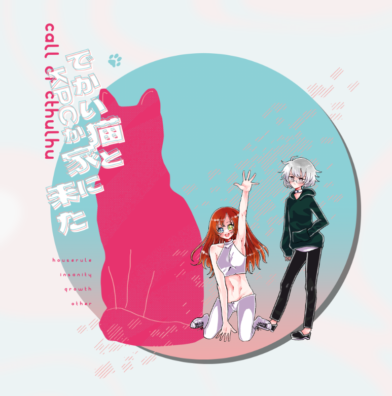 jiraiyasan_news's tweet photo. 2mの猫を、吸いたくないですか？

KPC「猫拾った」

PC「猫！？」

＼ でかい ／

撫でる！
ブラッシングする！
ごはんをあげる！
猫じゃらし！
共寝する！
いっぱい仲良くなったら、
 でっけぇ猫を枕にしてKPCと眠れるかもしれない。
🐈デケェ猫×休息×ねこまくら

CoC
 『でかい猫とKPCが家に来た！』
ロストなし／タイマン／ボイセ1時間～

🐈頒布先はツリーにて