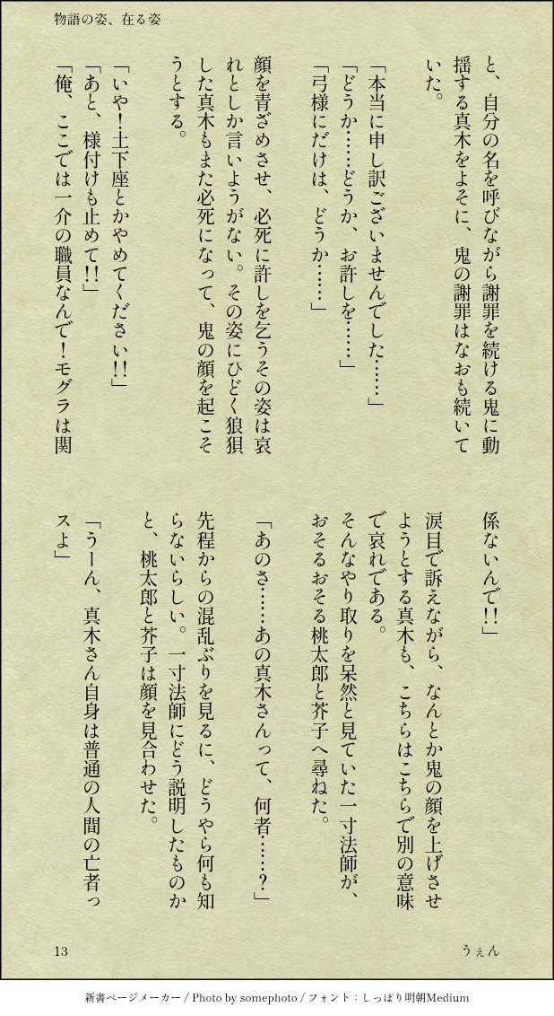 EhN3xa's tweet photo. (4/4)
🌰「…っ、じゃ、じゃあとりあえず…一寸/法師さんを元一寸っていうの止めてもらえたら…今回の件は忘れるということで…！」
「はっ！はぃいいい！」
一寸「……真木様…！」
🌰「様はやめてください…！本当に…！」 https://t.co/0LopZZ24vi