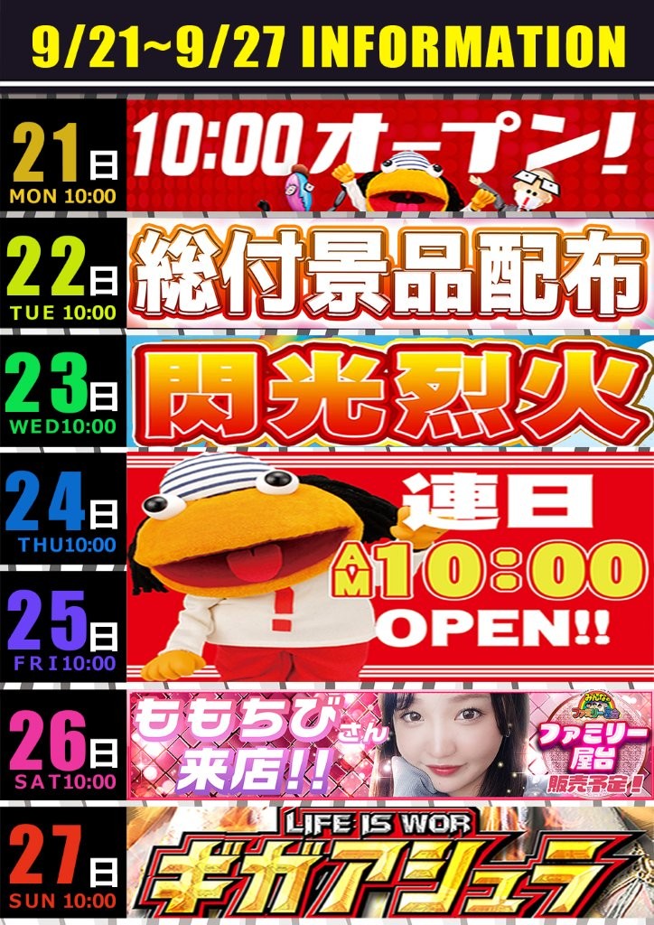 o_koku6's tweet photo. おはようございます☀️
9月22日（火）
総付景品配布（予定）
10時オープン♪ https://t.co/R5BjwmavA2