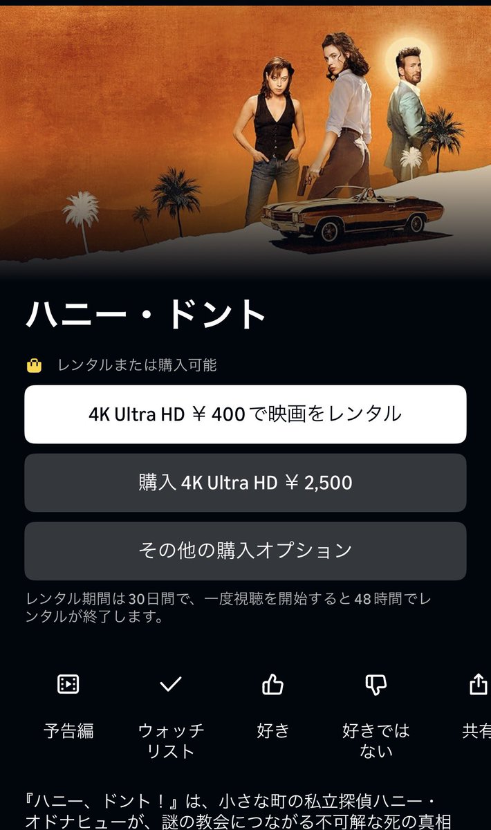 koh244koh's tweet photo. 観たかったハニー・ドント配信されてる！！！ https://t.co/kZ2QRb3cuZ