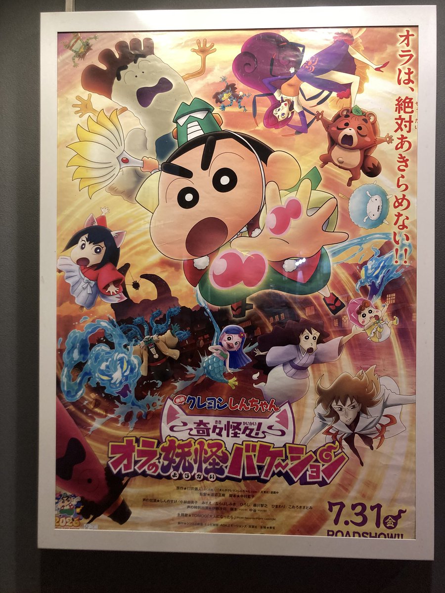 gotchgotch665's tweet photo. 本日の1本目は
『クレヨンしんちゃん奇々怪々！オラの妖怪バケーション』
お子様連れのファミリーでいっぱい…今日は祝日でしたねσ^_^; https://t.co/wIAT7Rnp4t