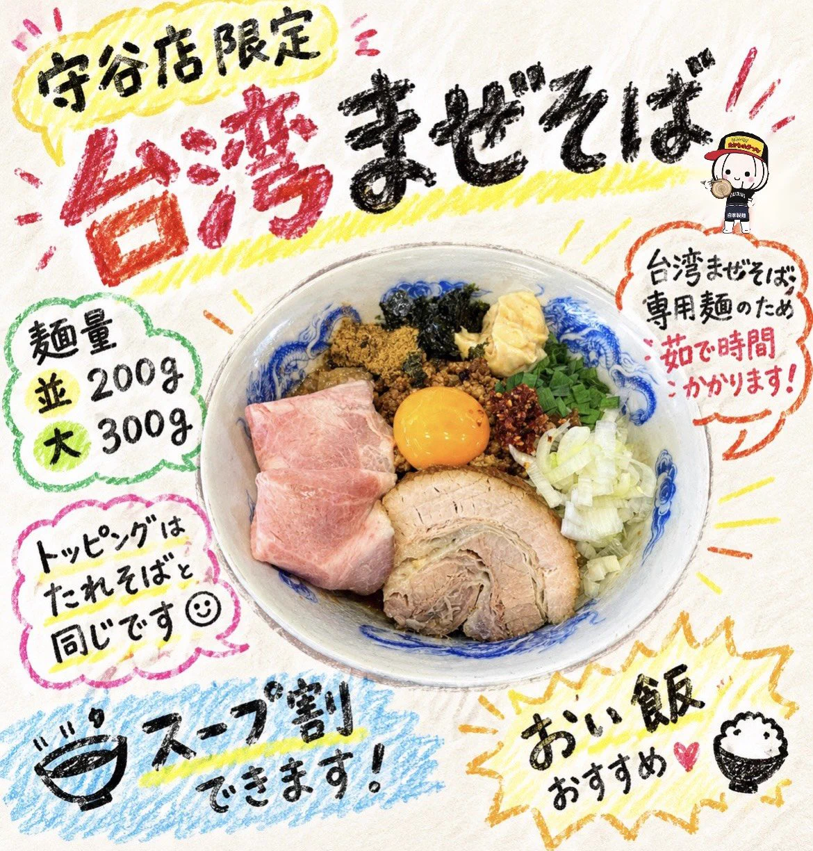 それいけ！たかちゃんラーメン 守谷店 (@takachan3moriya) / X