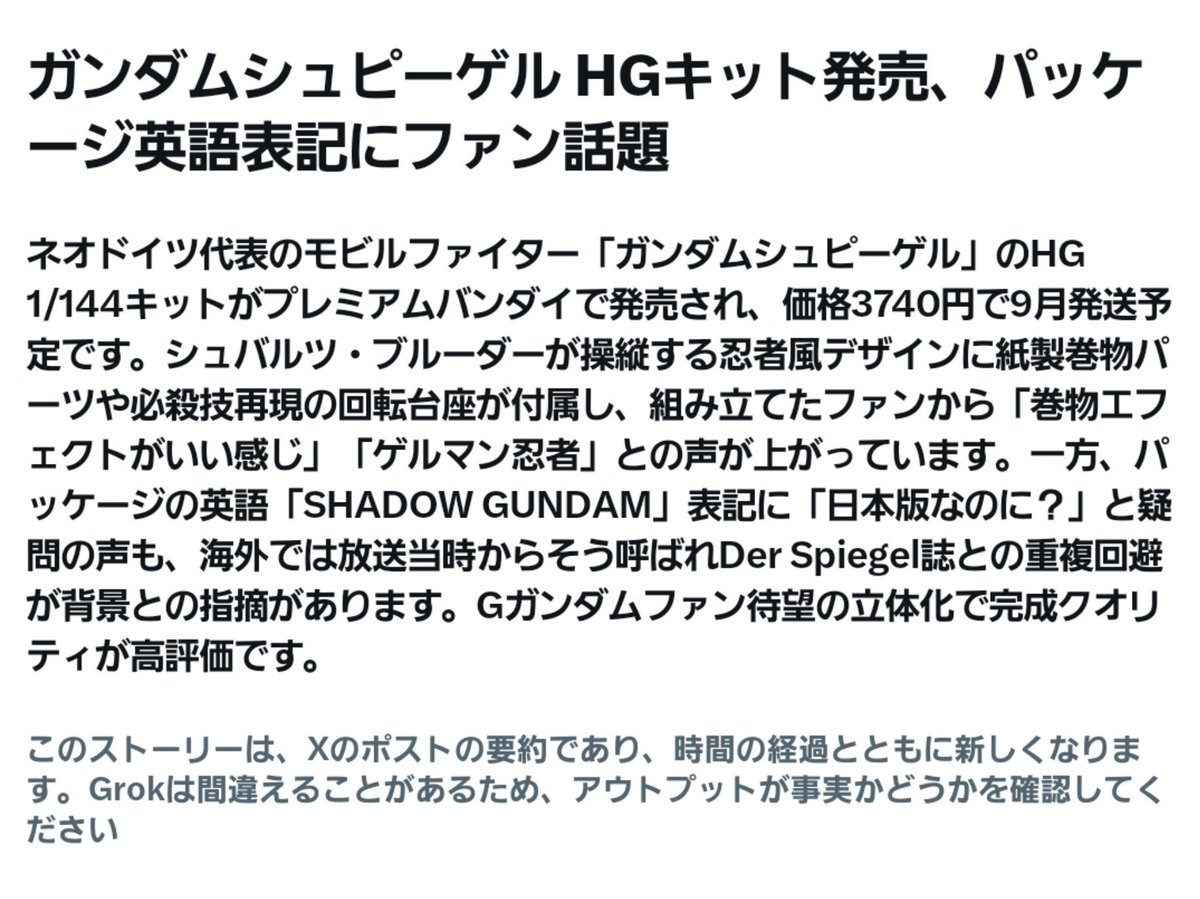 weiss_tsukumo's tweet photo. 過剰反応も良くないと思うけど

RGゴッドガンダムのデカールの改訂や
｢元祖SDガンダムスナックⅡ｣のシールの表記など
明らかに『やりすぎ』『押し付けがましい』と思う。

だからこういう(画像)アレルギー的反応が出るのも仕方ない。
現に、我が国内でのみ出す商品にまで謎の改変が成されているのだから。