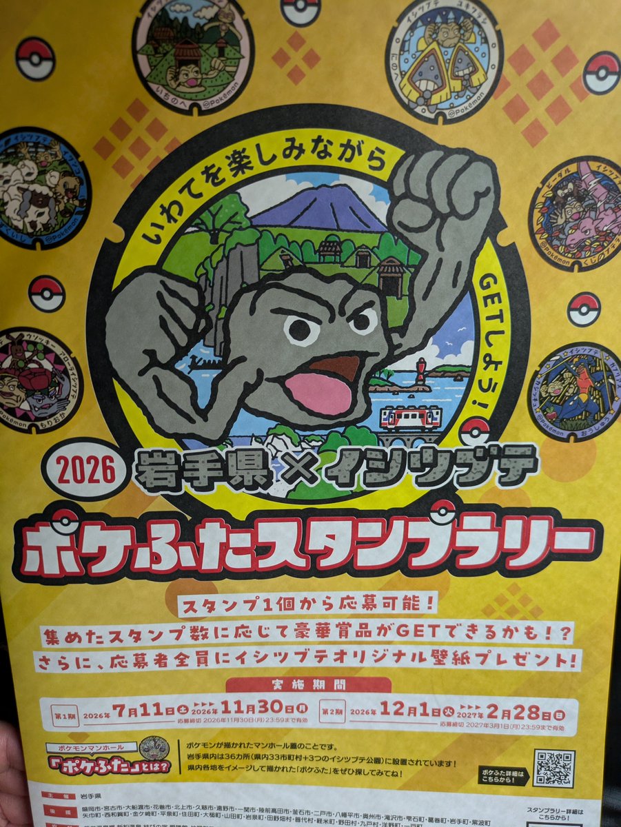 yasu555star's tweet photo. 特製イシツブテキャップ(非売品)😍
これから岩手周る方も是非参加して応募を🙄
営業時間内しかスタンプ置いてなかったり、ちょっと離れた施設にあったりでちょっと大変です
#ポケふた
#Iiiwate https://t.co/WW0W1kgeUr