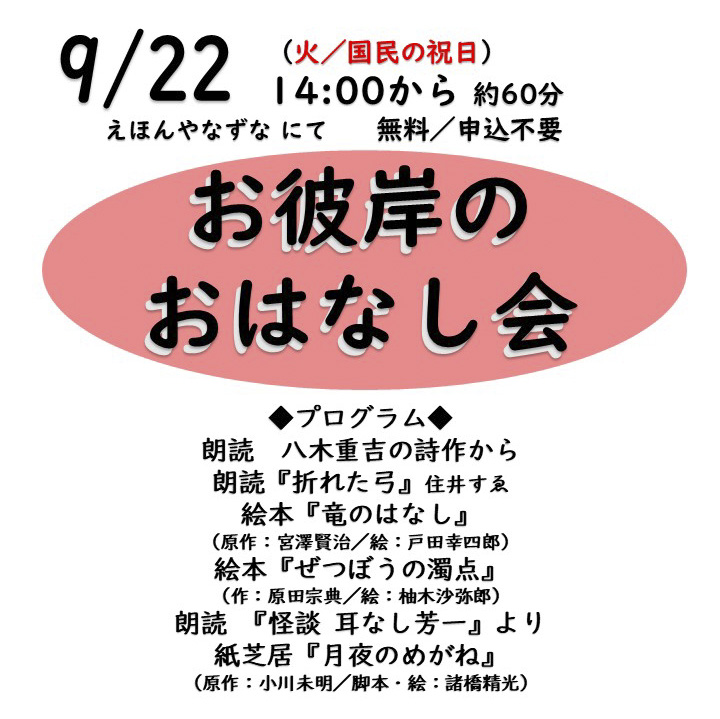 298nazuna's tweet photo. 台風一過。夜明けからじりじり暑くて、大雨の後片付けは大変そうです。
9/22（火／国民の休日）13時～17時 店を開けます。
本日14時からはお彼岸のおはなし会 開催します。
どうぞ、お気軽にお出かけください。 https://t.co/aA6ebdcuAY