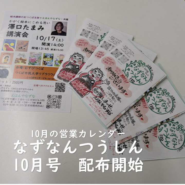 298nazuna's tweet photo. 台風一過。夜明けからじりじり暑くて、大雨の後片付けは大変そうです。
9/22（火／国民の休日）13時～17時 店を開けます。
本日14時からはお彼岸のおはなし会 開催します。
どうぞ、お気軽にお出かけください。 https://t.co/aA6ebdcuAY