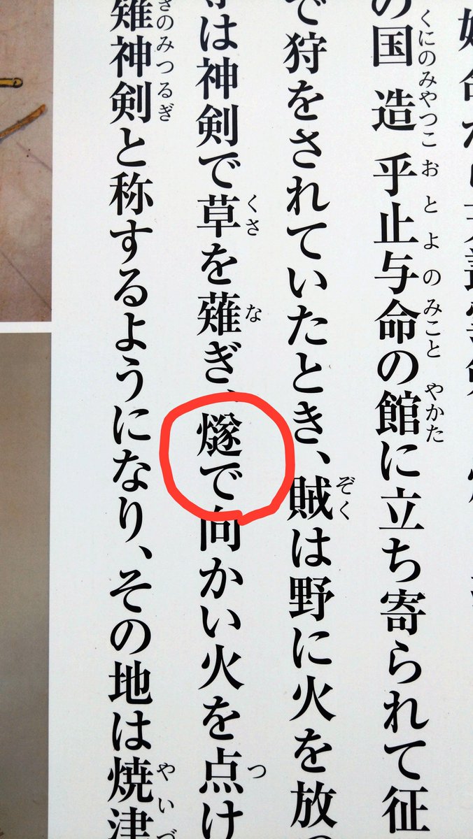 fnocef's tweet photo. 草とかフリガナふってあるのに1番読めない奴フリガナなくて草

なんて読むの⋯？
ついで？ https://t.co/DYMmIb1ad6