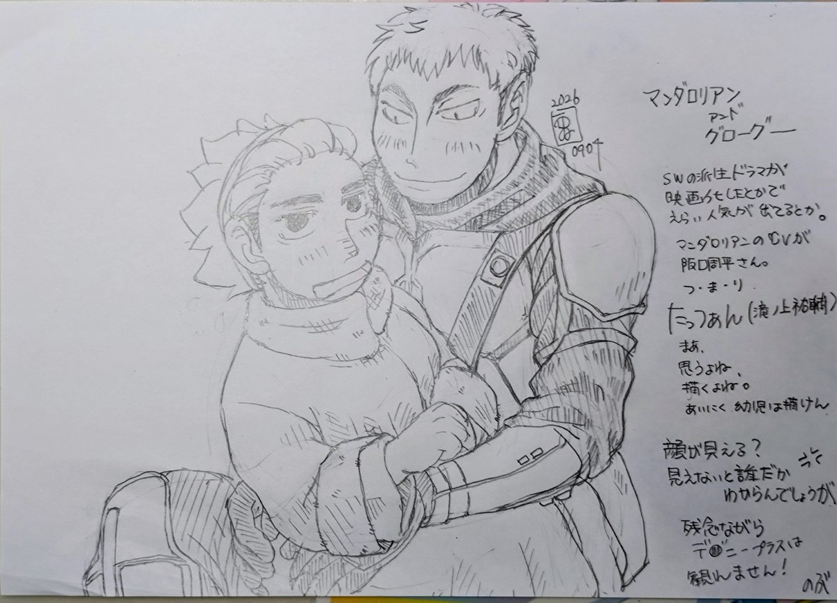 kohnosuke29415's tweet photo. #SWなんでお前のSW見せてくれ 厳密にはハイキュー!!でマンダロリアンネタなんですが。
マンドーさんの中の人と滝ノ上祐輔の声優さんが同じ人だと知ってブチ上がった末路です。このときはマンドーさんのアーマーがよく分からなかったので、だいぶ適当です。すんません。 #たきうかだもの https://t.co/IkHwQtxKHb