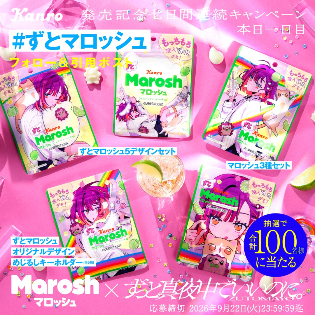 kanro_pr's tweet photo. ／
マロッシュ×ずっと真夜中でいいのに。コラボ🦔
「ずとマロッシュ ライムジンジャーエール味」発売記念
7日間連続キャンペーン🎊
＼

抽選で『ずとマロッシュ真夜中没入セット』が合計1⃣0⃣0⃣名様に当たる🎁

■応募方法
①@kanro_pr をフォロー
②「#ずとマロッシュ」を付けて「夢中になっていること」を引用ポスト💬

■1日目応募締切
2026年9月22日23:59まで