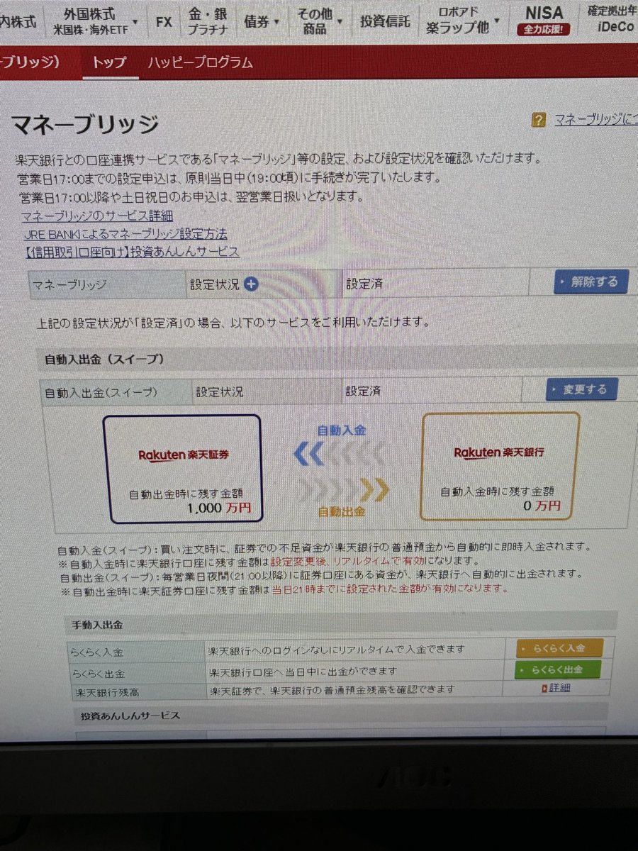 fujimon_ao10's tweet photo. 楽天銀行の残高全てを楽天証券に勝手に全部持って行かれたー

設定は何も変更していない、不足金は発生していないのになぜ？
もしかして楽天側のミス？？

カードの引落し口座に設定してあるからマジで困る。 https://t.co/5KUYVP9hxR