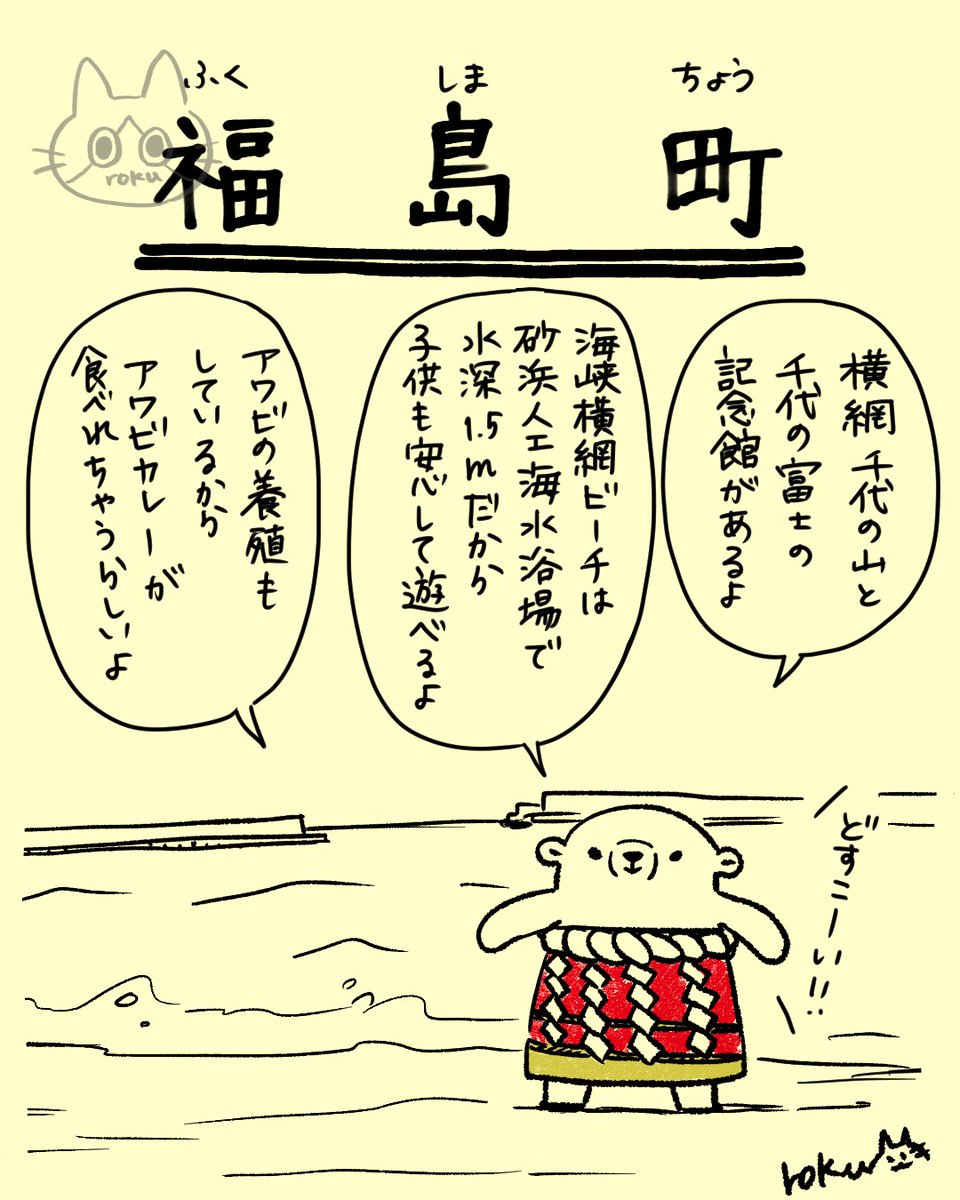 rokukiha's tweet photo. 北海道はでっかいどう
#イラスト #北海道観光 #クマ旅北海道 #福島町 https://t.co/gvxjMD1UWI