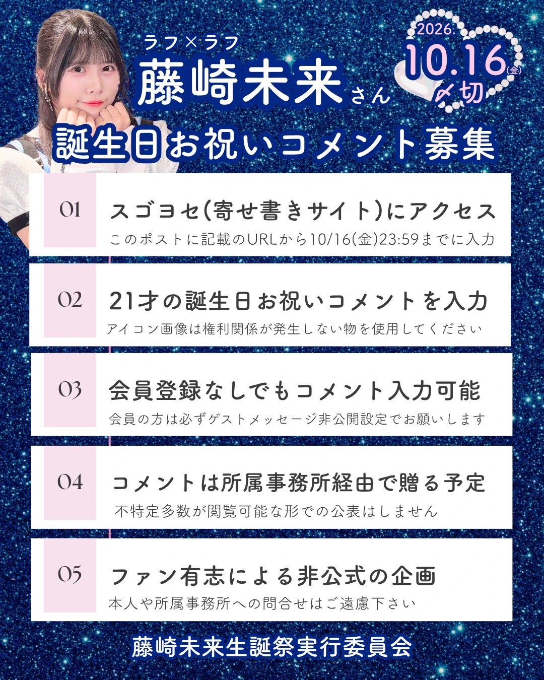 藤崎未来生誕祭実行委員会 on X: 