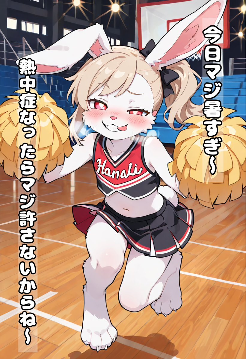 kemonmo3's tweet photo. くるみ「おはよ〜！ちゃんと水分とって休むんだぞ〜」

#ケモノ　#メスケモ #AIart️️️️️️️️️️️️️️️️️️️️️️️️️️️️️️️️️️️️️️️️️️️️️️️️️️️ #ウサ耳 #チアガール https://t.co/OC6EIeKD7p