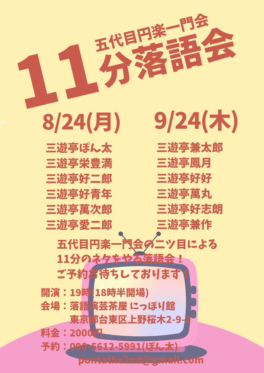 nipporikan's tweet photo. 明日よりにっぽり館連続開催！

23日(水祝)13時開演
出演=たけ平 萬橘
ゲスト 竹本綾之助 鶴澤津賀花

24日(木)19時開演「11分落語会」
出演=兼太郎 鳳月 好好 萬丸 好志朗 兼作

25日(金)19時開演「まんまるお月さま」
出演=鳳月 萬丸 助演=萬橘(蔵出し)

nipporikan874@gmail.com

#にっぽり館 https://t.co/HVpQ5r6I89