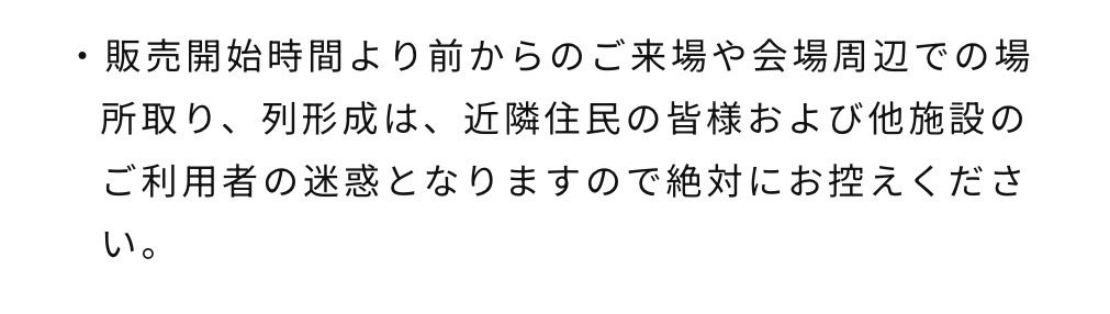 t_aka_m's tweet photo. 12時より前の来場や列形成は「絶対に」アカンとのことやけど、ルールを守った人が買えないということがありませんように🙏

#ロク漫祭 https://t.co/LO8VGMSJ65