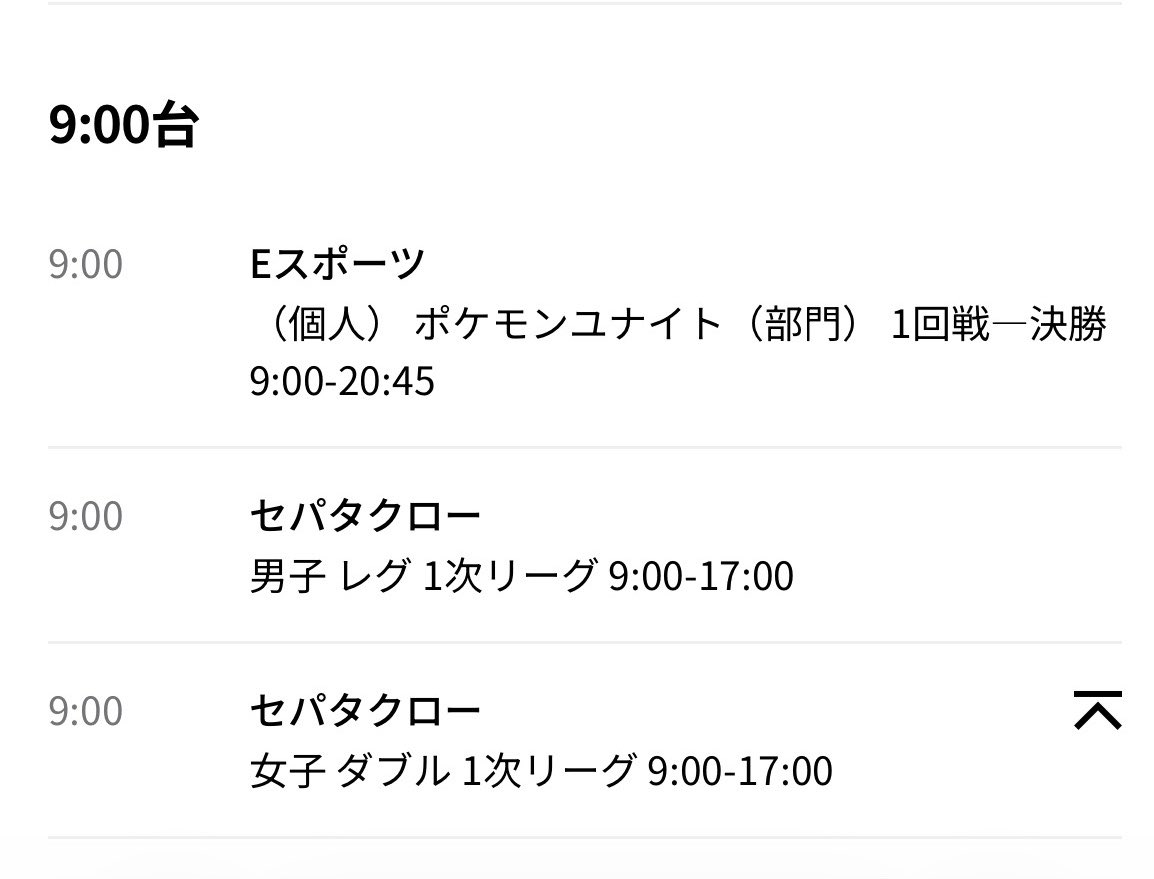 taitaitaikomen's tweet photo. せっかく手羽先県に住んでて今競技大会やってんだからなんか見に行きたいな〜と思って調べてたんだけど、eスポーツの競技内容にポケがあるの……！！？？？全然知らなかった……すごいな……ポケ…… https://t.co/k9rFbkZ3Pr