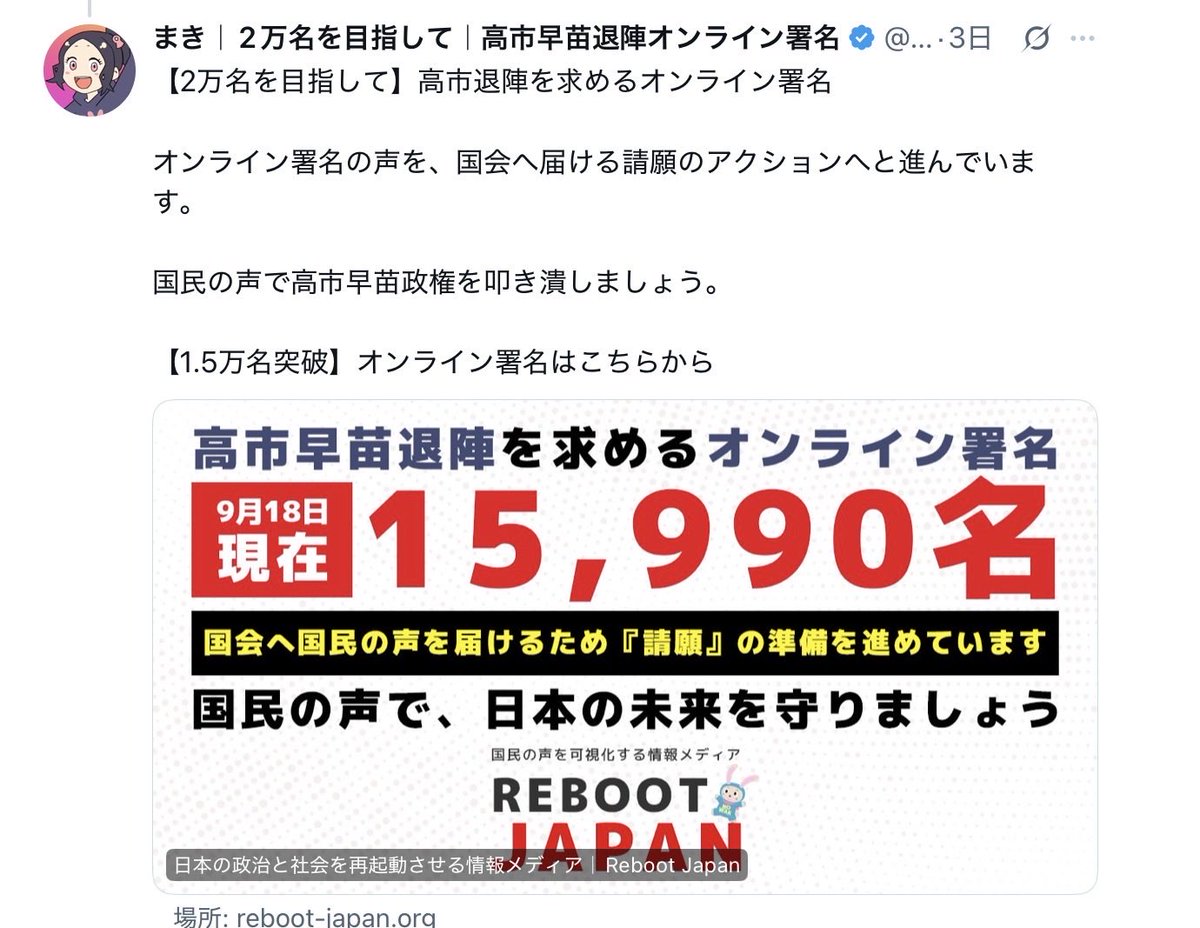 satsatnyannyan's tweet photo. これ、ちょっと不思議なんですよね。。。

高市政権に反対することも、署名を集めることも自由だと思う。
「このままでは日本がダメになる」と本気で思って活動している人たちを、バカにするつもりもありません。

でも……

つい最近、日本中を巻き込んだもっと巨大な「民意調査」をやったんですけど知りません？

「選挙」っていうんですけど。

もちろん、選挙で勝ったから何をしてもいいという話ではないし、反対の声だって民意の一つです。

ただ、1万人、2万人の署名をもって「これが国民の声だ」とするなら、さすがに母数が違いすぎると思う。

むしろ私が気になるのは、
これだけ選挙結果と自分たちの実感がズレているのは、なぜなんだろう？

「国民が分かってない」で終わらせるんじゃなくて、
何か大きなものを見落としてないか。

一度そこを考えてみてもいいんじゃないかな。