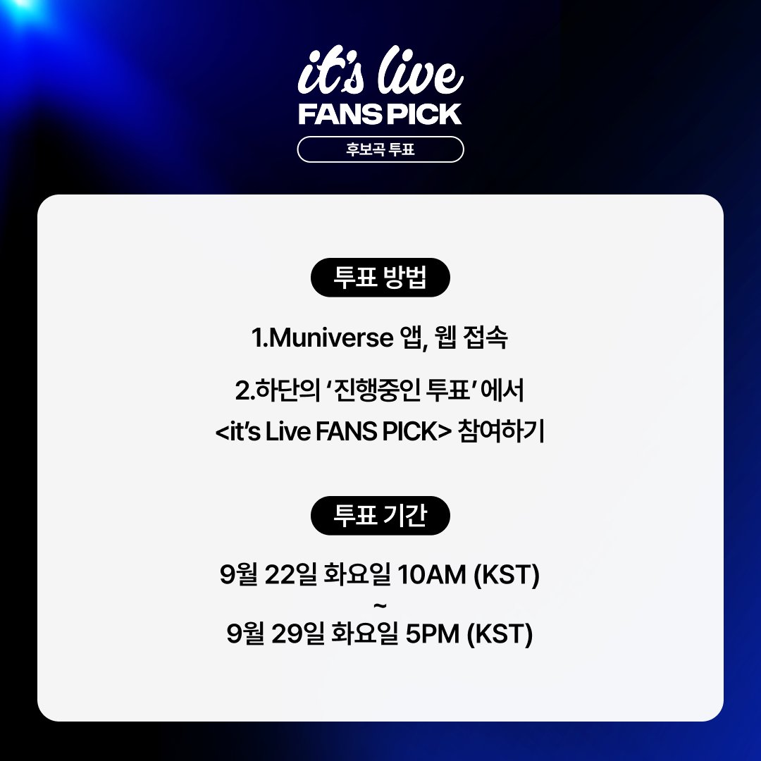 muniverse_io's tweet photo. 📢 it's Live FANS PICK 투표 OPEN!

TREASURE가 it’s Live에서 불러줬으면 하는 곡은? 🎸✨
it's Live FANS PICK 투표가 지금 시작되었습니다!

🎁 투표 참여자 중 추첨을 통해
it's Live 현장 방청 기회를 드립니다! 👀

🎟️ 투표에 열심히 참여할수록, 방청 당첨 기회 UP!

🗳️ 투표 기간
2026. 9. 22 (화) 오전 10시 ~ 9. 29 (화) 오후 5시 (KST)

뮤니버스에서 #잇츠라이브 투표하기:
🔗 https://t.co/kyWqjTkLv9

#itsLive #잇츠라이브 #Muniverse #뮤니버스 #KPOP
#TREASURE #트레저