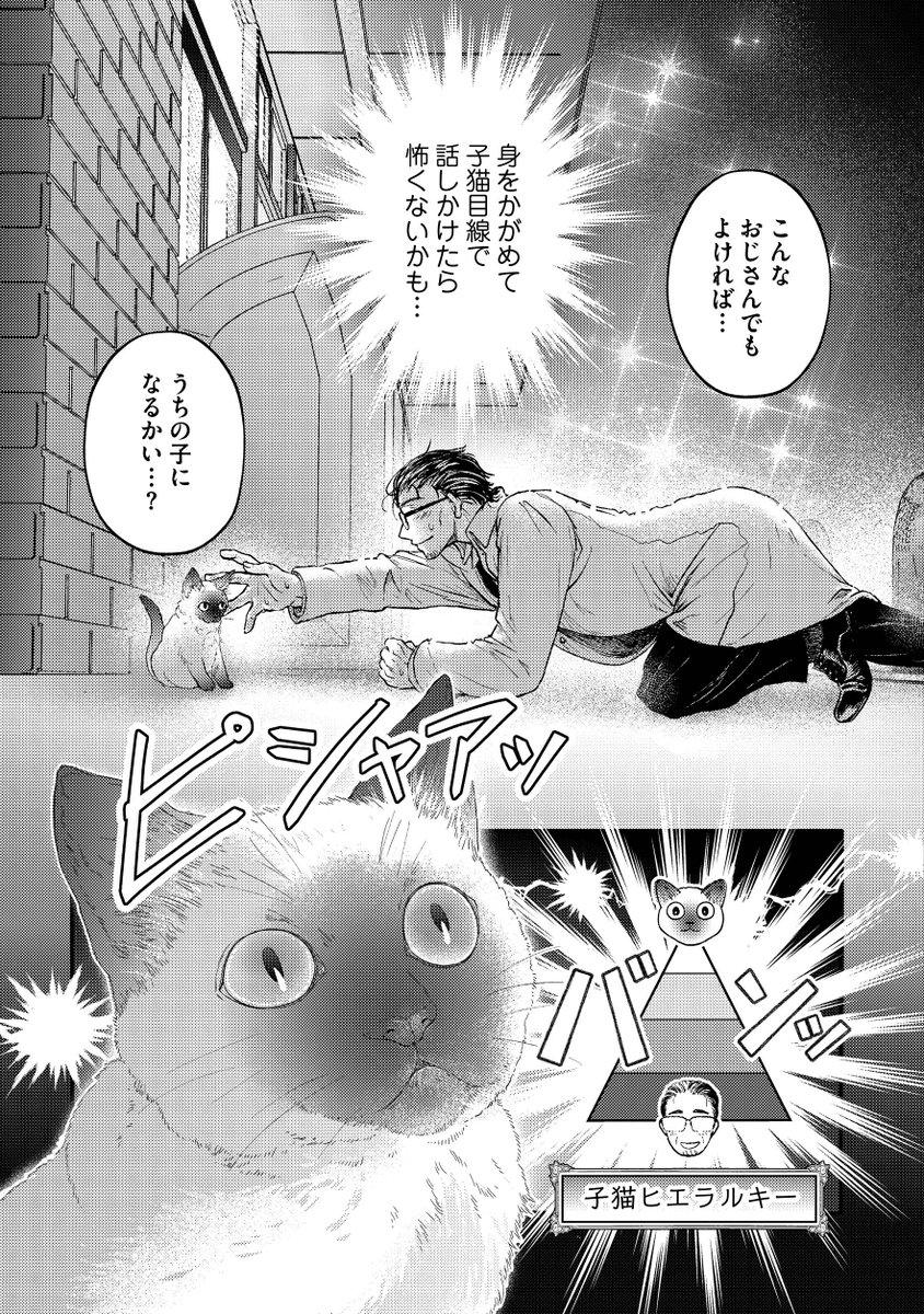 SumioYamori's tweet photo. 猫ちゃんとおじさんのマンガから抜粋🐱👓
#全クリエイターに告ぐ猫の作品を解放せよ https://t.co/eNAbwSbVGR