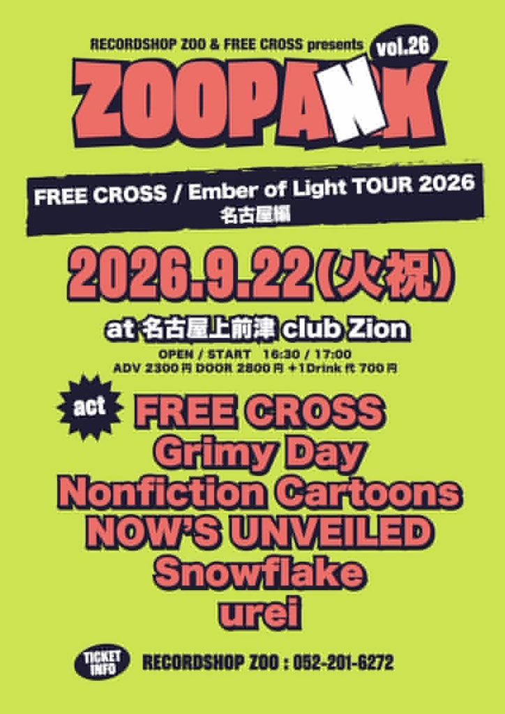 NUV_nagoya's tweet photo. 【本日はずーぱん！】

9/22 上前津CLUB Zion
ZOOPANK vol.26
FREE CROSS "Ember of Light TOUR 2026"

🎫取り置きDMまで！

名古屋最若手代表、ZOOPANKで爆音鳴らします！今の俺たちに会いに来てください！ https://t.co/o73D4MZzhA