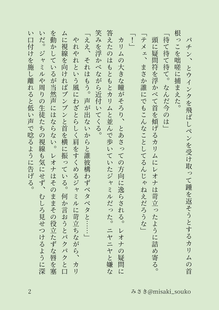 misaki_souko's tweet photo. 無言の挨拶【レオカリ】

☀️くんにもほっぺにチュして欲しかっただけの話。たぶん🦁と付き合ってなかったらみんなにもしてた（挨拶キッスは光の嗜み） https://t.co/iYBgmUa6vD