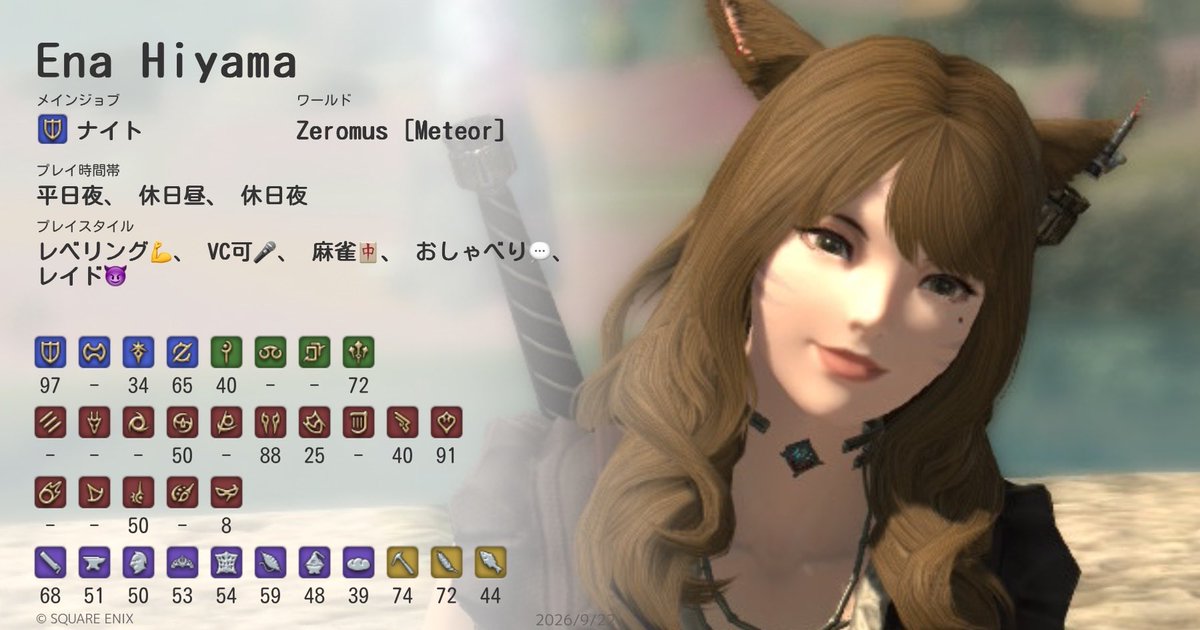 Ena_Hiyama's tweet photo. 私も流行りに乗ってキャラカ作ってみた〜！2026/08/06にSwitch2ではじめた若葉です🔰

現在漆黒進行中！ハマりすぎてもはやエオルゼアに住んでます！お友達欲しいです！

#ff14 #ff14キャラクターカード #ff14フレンド募集 https://t.co/f0DXdPdyba