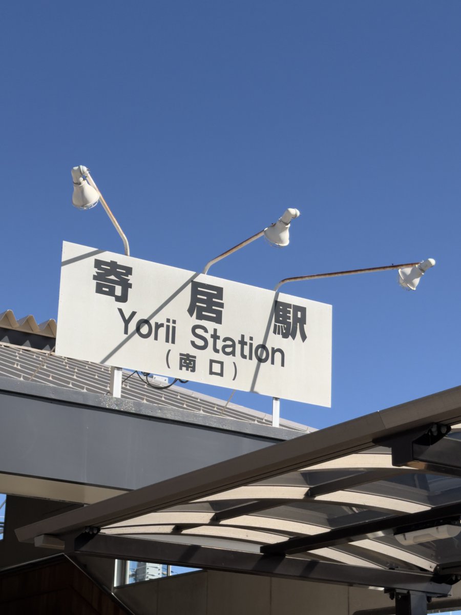 visit_yorii's tweet photo. 台風一過！
本当に久しぶりに晴れ渡りました。寄居駅南口、朝のYotteco。気持ちいい〜
こんな日は、寄居町へ。駅を降りたら、すぐこの空です！

#寄居町 #Yotteco #台風一過 https://t.co/mp5Oky2C7A