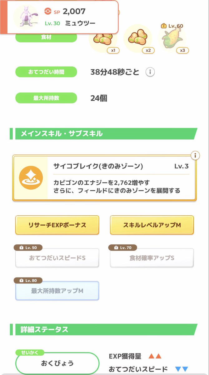 gugupokesuri's tweet photo. 8体目、9体目 未だやったーとはならず！#ポケモンスリープ https://t.co/hxoXI67L06