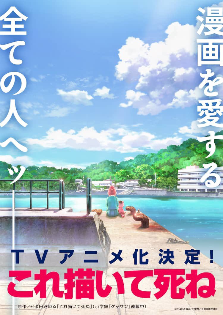 Nyanglia's tweet photo. 今期一推しアニメ「これ描いて死ね」
見たことないなら見てほしい
創作に関わったことのある人ならじわじわ刺さるんじゃないかな
漫研の女子高生と顧問の先生のダブル主人公で、この先生がいいんだ〜！
主題歌の歌詞がまたいいのよ https://t.co/2ogP8Fp2Wi