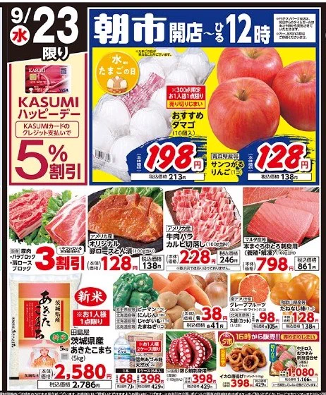 株式会社カスミ on X: 
