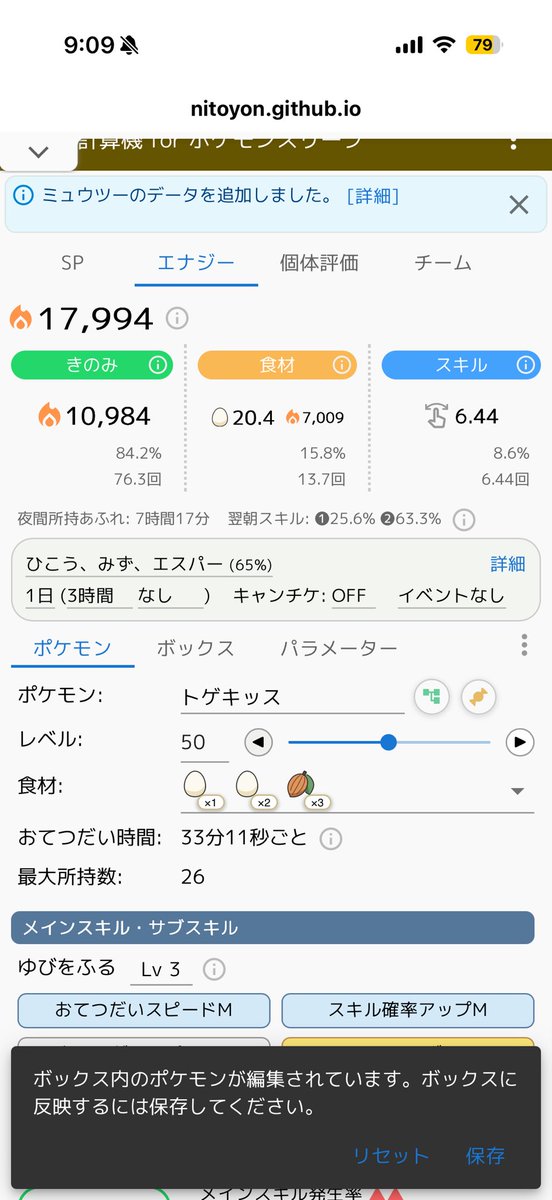 aihfz4's tweet photo. このトゲピー、銀種ありのトゲキッスでLV50で6.44回（にとよんさん調べ）発動してくれるらしいので採用するか悩んでます

トゲキッス愛好家の皆さん、良ければ助言の程、よろしくお願いします🥰

#ポケモンスリープ https://t.co/t4lO6cfHcO