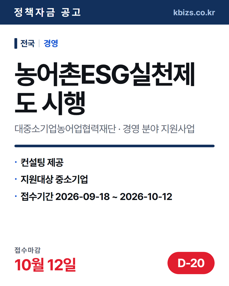 thekbizs's tweet photo. 오늘의 정책자금 공고 5건 · 경영·컨설팅

① [세종] 2026년 2차 중소기업 정보보호… — 9월 30일 마감
② [울산] PBL 협력 프로젝트 지원사업 참… — 9월 30일 마감

▶ https://t.co/ZtLa7SOheC

#중소기업정책자금대출 #중소기업정책지원금 #경영 https://t.co/zSCwc6pNVA