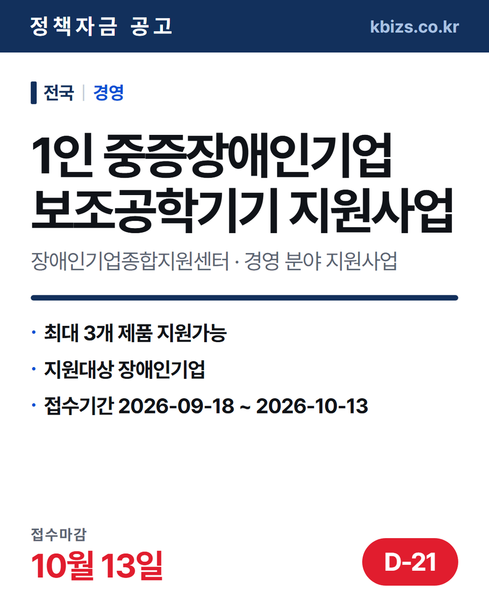 thekbizs's tweet photo. 오늘의 정책자금 공고 5건 · 경영·컨설팅

① [세종] 2026년 2차 중소기업 정보보호… — 9월 30일 마감
② [울산] PBL 협력 프로젝트 지원사업 참… — 9월 30일 마감

▶ https://t.co/ZtLa7SOheC

#중소기업정책자금대출 #중소기업정책지원금 #경영 https://t.co/zSCwc6pNVA