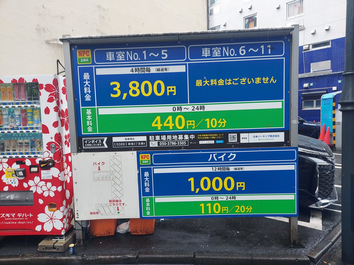 Kunio1126's tweet photo. この駐車場だな。間違いない。

"かとうかず子 新宿で映画鑑賞、駐車場料金に「びっくりしました」2時間33分の駐車で映画の数倍" https://t.co/Q4zlCcvAPB https://t.co/ALrHpcre7n