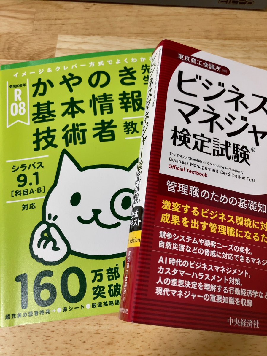 tftf2424's tweet photo. おはようございます。
今少し朝勉強をした後、癒しを求めて外出予定

今日も苦戦中の基本情報技術者試験と
社労士関係、ビジネスマネジャー検定の勉強を。
進捗は良くないけど、毎日少しでも進めることが大事✊

今日も素敵な一日をお過ごしください🍀 https://t.co/vbKvKNM4Mr