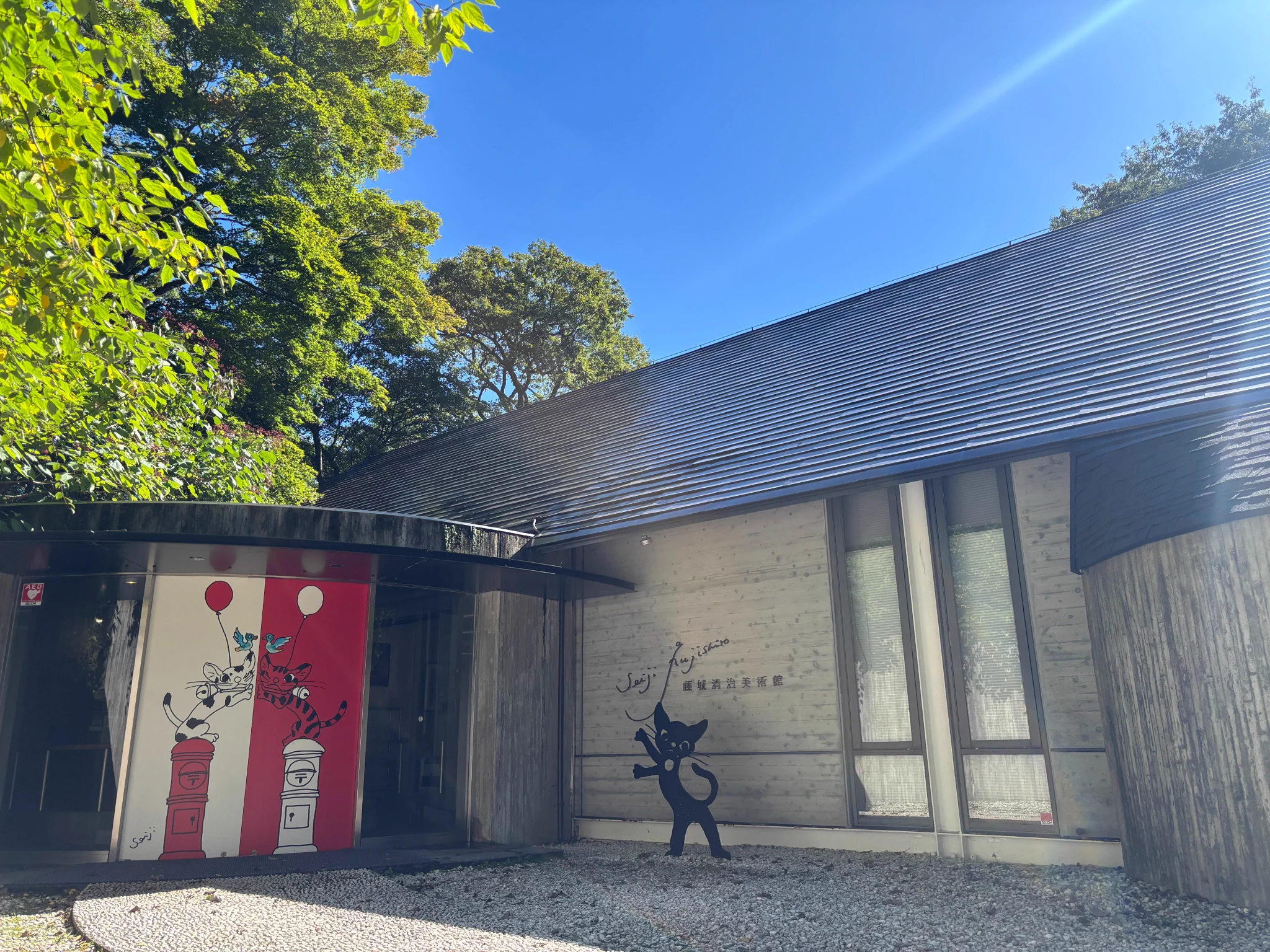藤城 清治 美術館