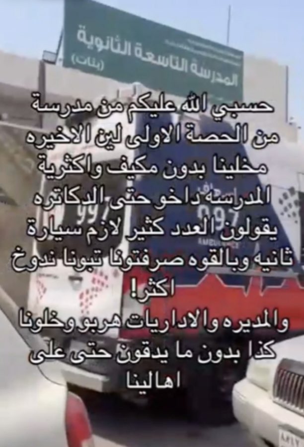 1liox8i's tweet photo. حسبي الله لا تسامحونهم معاي😭😭😭💔💔
#الثانويه_التاسعه_وزارة_التعليم 
#نطالب_بإغلاق_المدرسه_ومحاسبة_المسؤؤلين 
#حسبي_الله 
#عبيد https://t.co/afBdKCNEfq