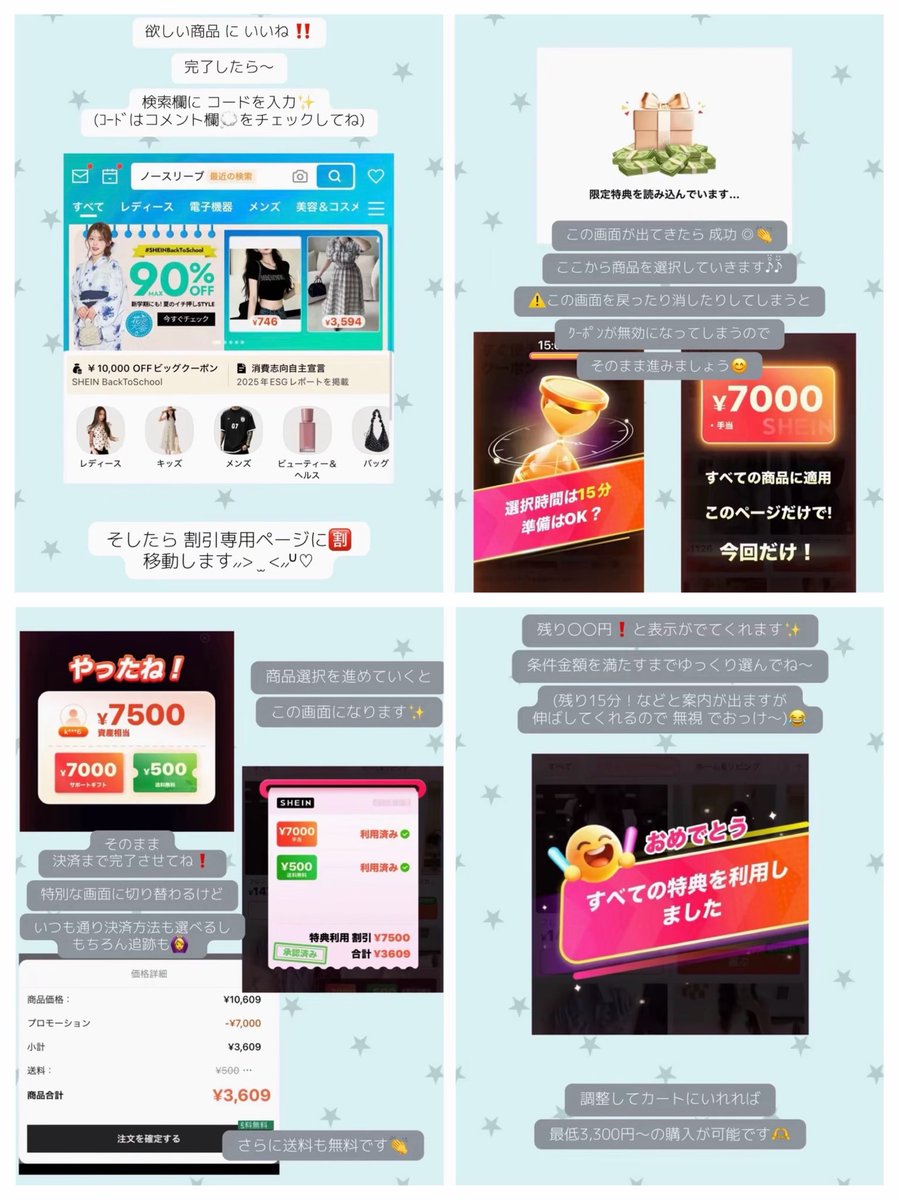 totoiii000's tweet photo. SHEIN 7000円オフクーポン使い方🪄
ｺｰﾄﾞは👉 4c2kq4yi 🎀

決済の時、クーポンコード欄に入力ではなく

①新規登録→②検索欄でコードを検索🔍
③専用ページから規定金額まで商品を選択✨️
④金額に達したら割引適用❗️

この流れだから注意してね〜!!
いつものクーポンとは少し違います🤏

#shein https://t.co/mXuo8m3QjM
