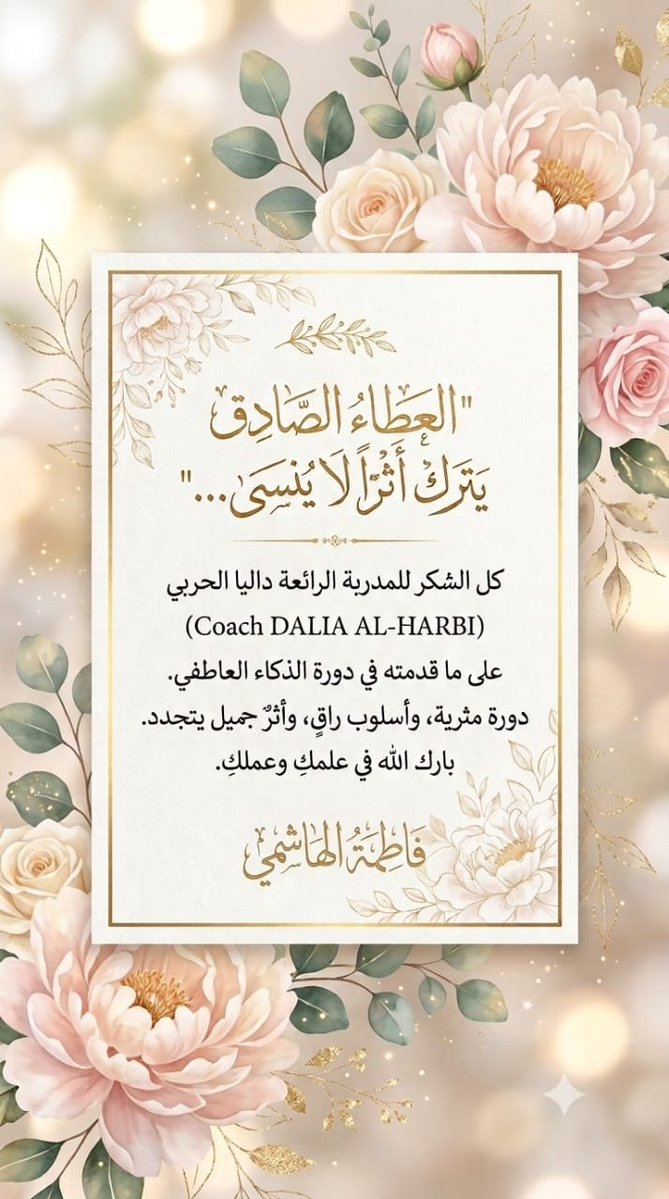hsamc99's tweet photo. من أجمل ما يختتم به اليوم. أن يصلني أثر ما قدمته بكلمات من القلب
كل الشكر والتقدير أ.فاطمةوأ.أسماء على هذا الإهداء الجميل،وعلى كلماتكما التي أسعدتني كثيرًا.
كما أشكر كل متدربة شاركتني كلمة طيبة أو رسالة تقدير خلال هذه الرحلة،حتى وإن لم أستطع نشرها جميعًا @01_fa7ma10 
@Asma203011 https://t.co/GcBbkrjVux