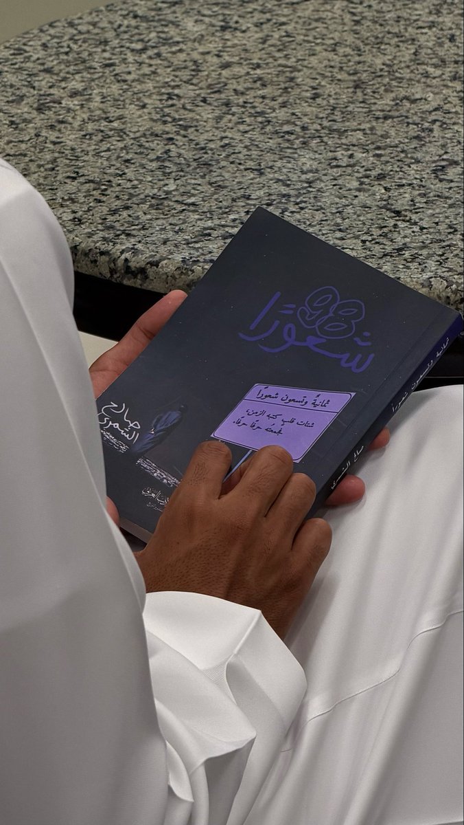 vm5_9's tweet photo. فالوطن ليس مجرّد أرضٍ نسكنها 
بل روحُ تسكننا قبل أن نسكنها.

"خاطرة الوطن كتاب 98 شعورا"

#اليوم_الوطني_السعودي_٩٦ https://t.co/gotc7fjVMI