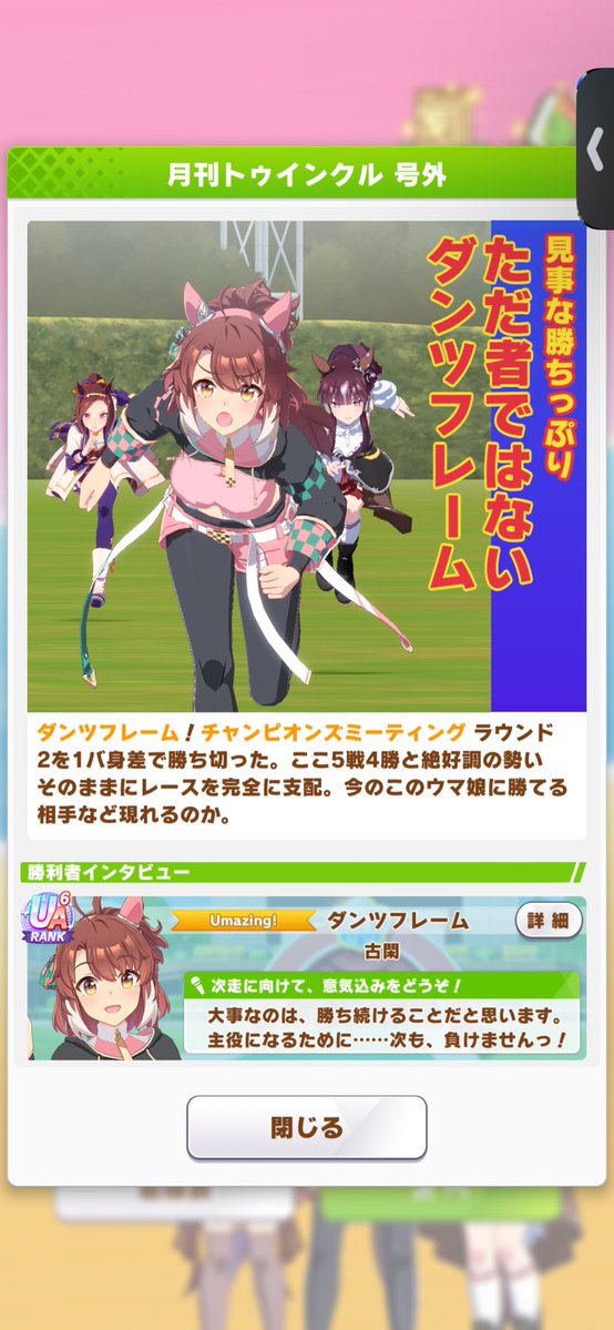 2ndSkin_uma's tweet photo. みなさんおはぴょいです～🧪🐹✨

何故か覚醒したダンツが今回のエースだった？(๑•̀ㅁ•́ฅ✨

いや、決勝はきっとタキオンさんも仕上げてきてくれるはず‼️✨🐹👍 https://t.co/NGMSJBR6hu