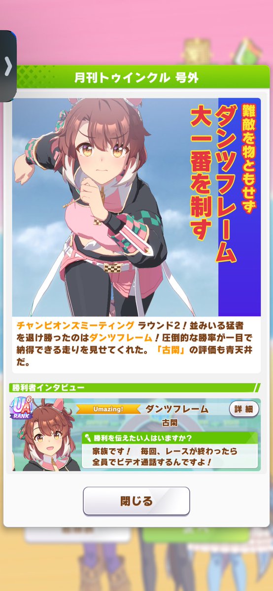 2ndSkin_uma's tweet photo. みなさんおはぴょいです～🧪🐹✨

何故か覚醒したダンツが今回のエースだった？(๑•̀ㅁ•́ฅ✨

いや、決勝はきっとタキオンさんも仕上げてきてくれるはず‼️✨🐹👍 https://t.co/NGMSJBR6hu