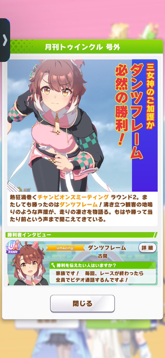2ndSkin_uma's tweet photo. みなさんおはぴょいです～🧪🐹✨

何故か覚醒したダンツが今回のエースだった？(๑•̀ㅁ•́ฅ✨

いや、決勝はきっとタキオンさんも仕上げてきてくれるはず‼️✨🐹👍 https://t.co/NGMSJBR6hu
