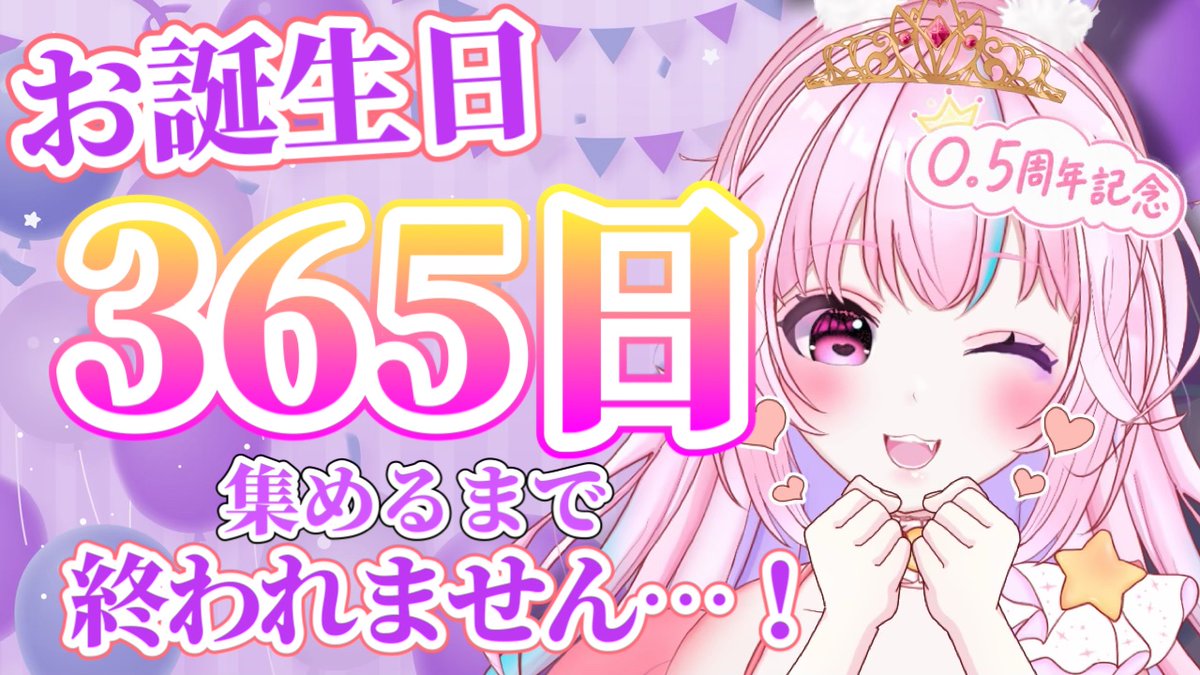 toichigo_mume's tweet photo. 【 配信告知🐰⸝꙳】

🗓 9月23日
🕤 9:00〜

【 0.5周年記念 】大型企画 ¦ リスナーさんのお誕生日《 365日 》埋めるまで終われない…！

❥⋯▶︎ https://t.co/zXT4Os4AC4

みんなのお誕生日、たくさん教えてね〜！🎂✨
一緒に365日埋めよ〜っ！♡

#新人vtuber #兎苺むめ https://t.co/GcickqNGjc