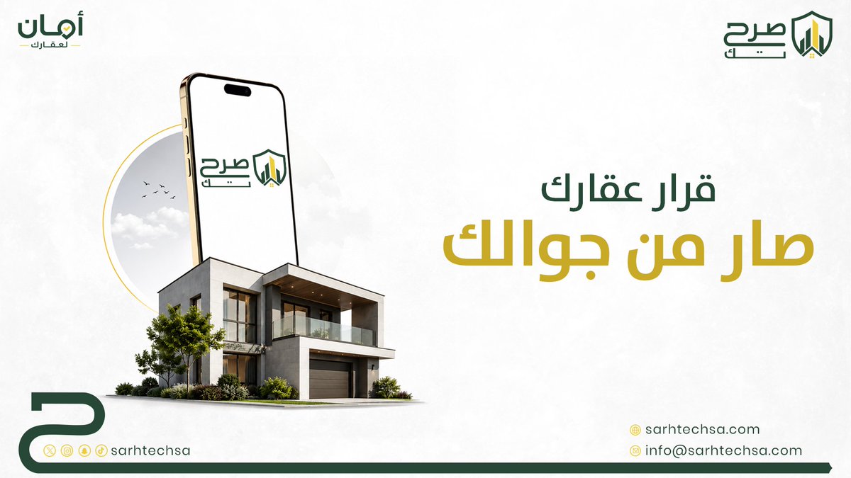 sarhtechsa's tweet photo. وش يصير لو كان فيه تطبيق سعودي يخليك تشوف بيتك، توثّق صفقتك، وتدفع عربونك من جوالك بدون ما تتحرّك من مكانك؟ ترقّبوا اللي جاي. #تطبيق_صرح_تك https://t.co/OhfP0HpZht